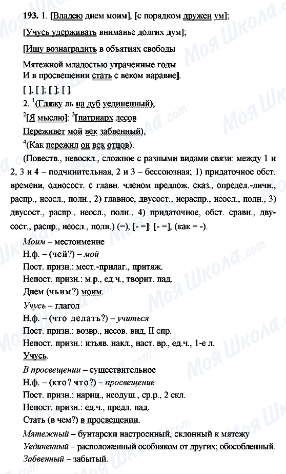 ГДЗ Російська мова 9 клас сторінка 193