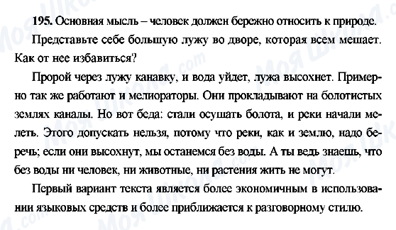 ГДЗ Російська мова 9 клас сторінка 195