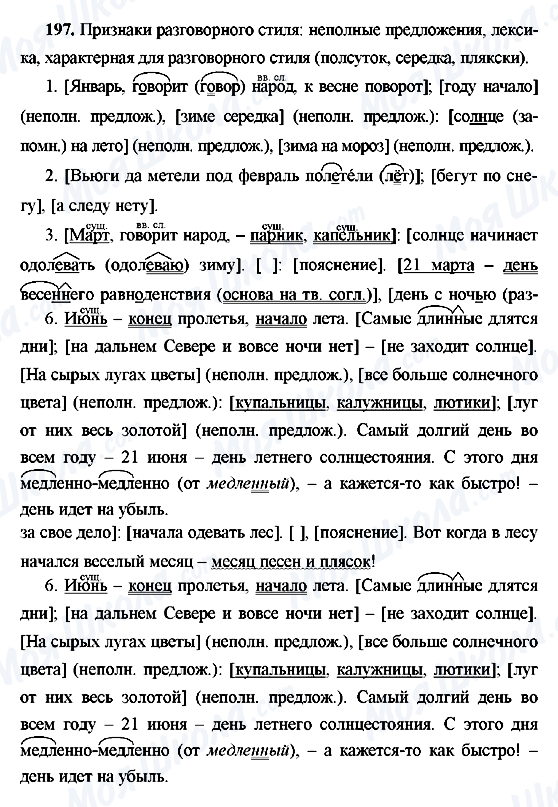 ГДЗ Російська мова 9 клас сторінка 197