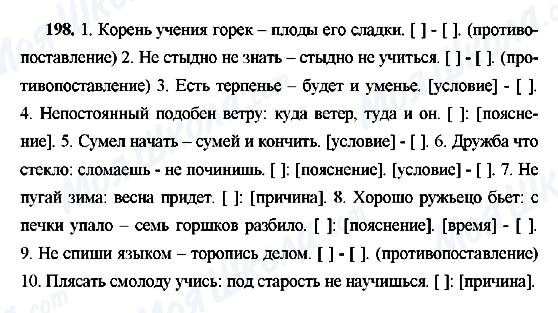 ГДЗ Російська мова 9 клас сторінка 198