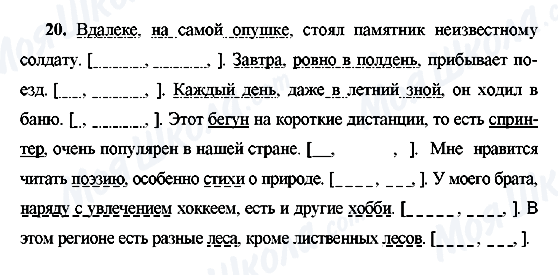 ГДЗ Російська мова 9 клас сторінка 20