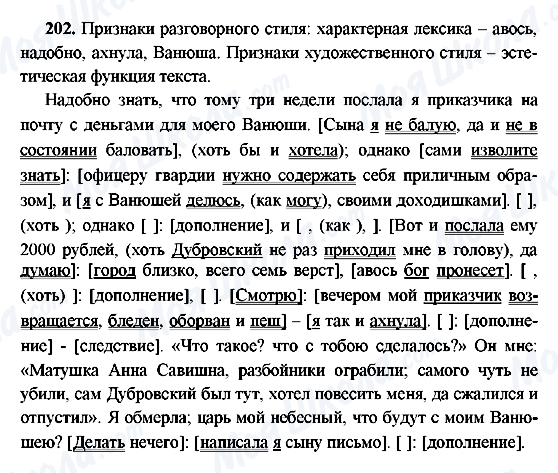 ГДЗ Російська мова 9 клас сторінка 202