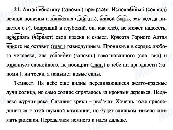 ГДЗ Російська мова 9 клас сторінка 21