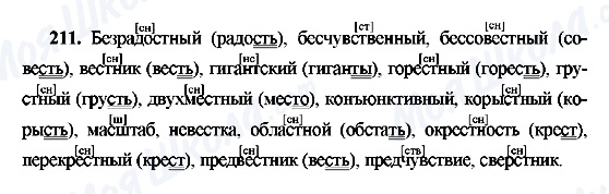 ГДЗ Русский язык 9 класс страница 211