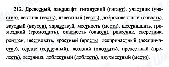 ГДЗ Російська мова 9 клас сторінка 212