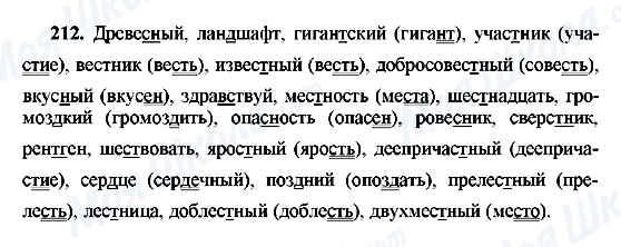 ГДЗ Русский язык 9 класс страница 212