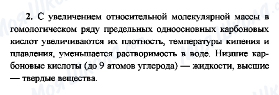 ГДЗ Хімія 10 клас сторінка 2