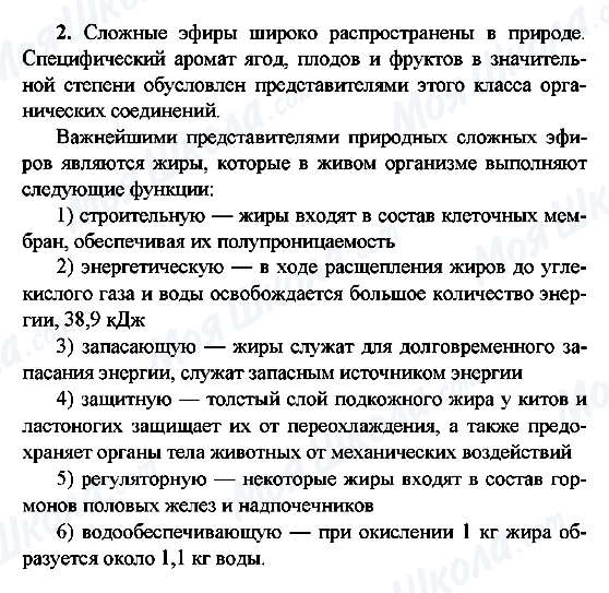 ГДЗ Химия 10 класс страница 2