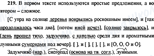 ГДЗ Російська мова 9 клас сторінка 219