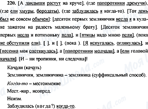 ГДЗ Російська мова 9 клас сторінка 220