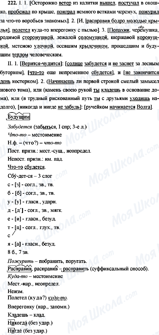 ГДЗ Русский язык 9 класс страница 222