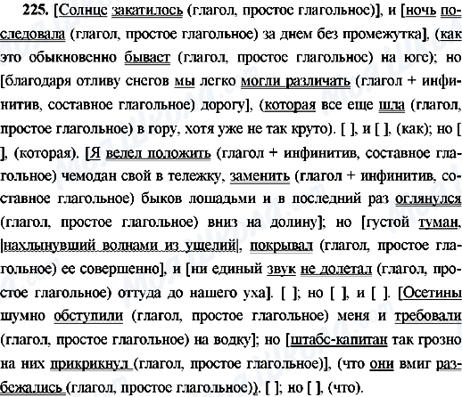 ГДЗ Російська мова 9 клас сторінка 225