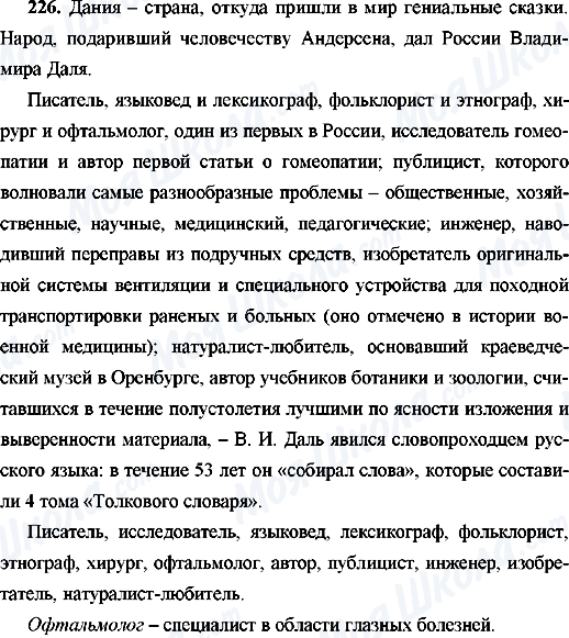 ГДЗ Русский язык 9 класс страница 226