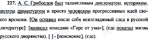 ГДЗ Російська мова 9 клас сторінка 227