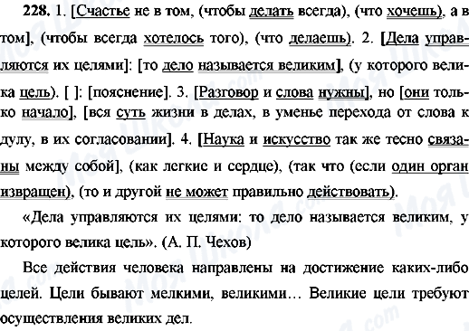 ГДЗ Російська мова 9 клас сторінка 228