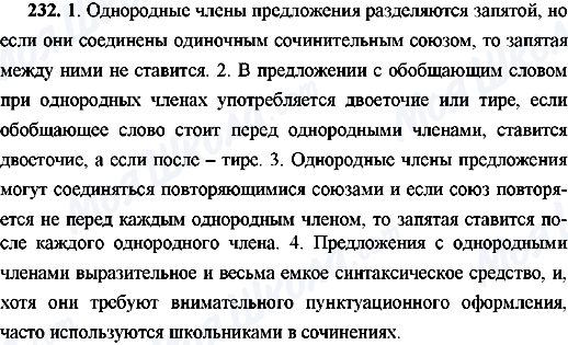 ГДЗ Російська мова 9 клас сторінка 232