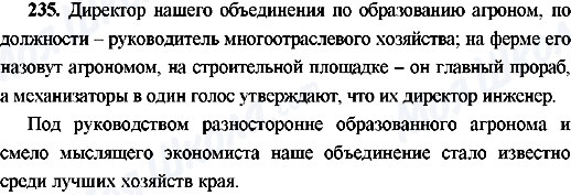 ГДЗ Російська мова 9 клас сторінка 235