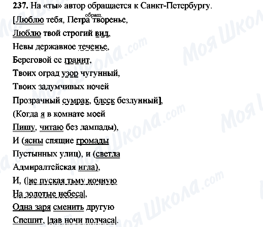 ГДЗ Російська мова 9 клас сторінка 237