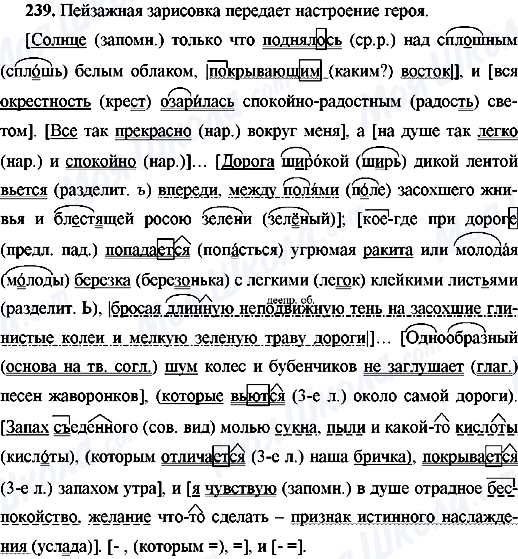 ГДЗ Русский язык 9 класс страница 239