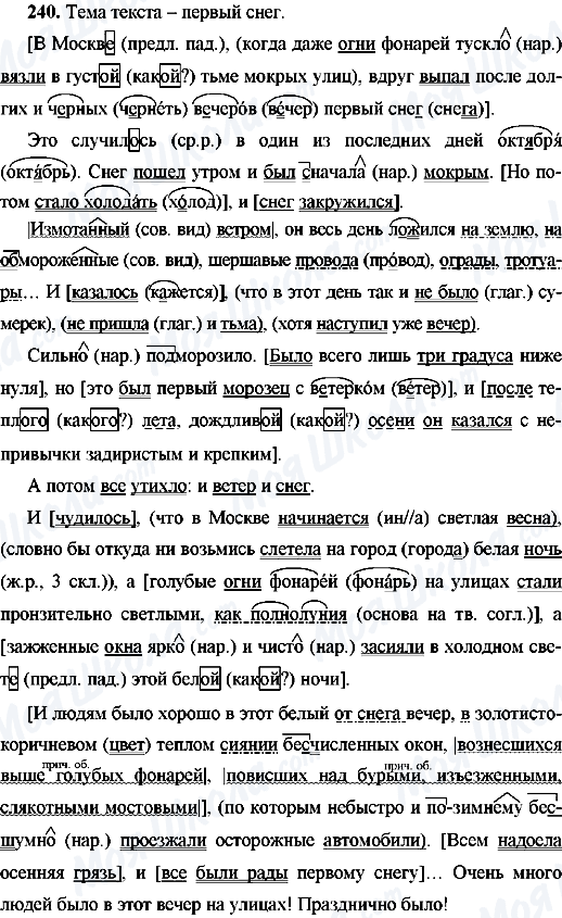 ГДЗ Російська мова 9 клас сторінка 240