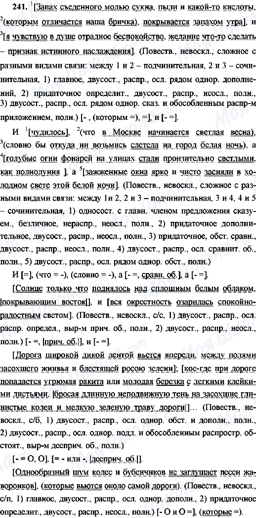 ГДЗ Російська мова 9 клас сторінка 241