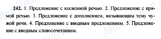 ГДЗ Російська мова 9 клас сторінка 242