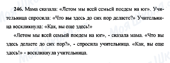 ГДЗ Російська мова 9 клас сторінка 246