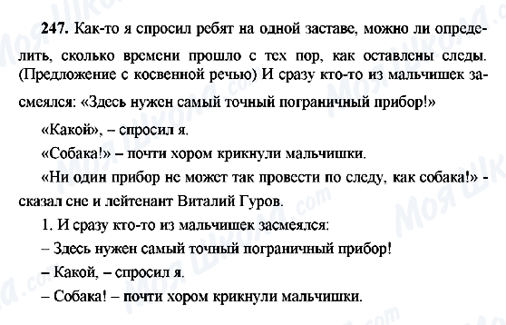 ГДЗ Русский язык 9 класс страница 247