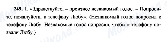 ГДЗ Російська мова 9 клас сторінка 249