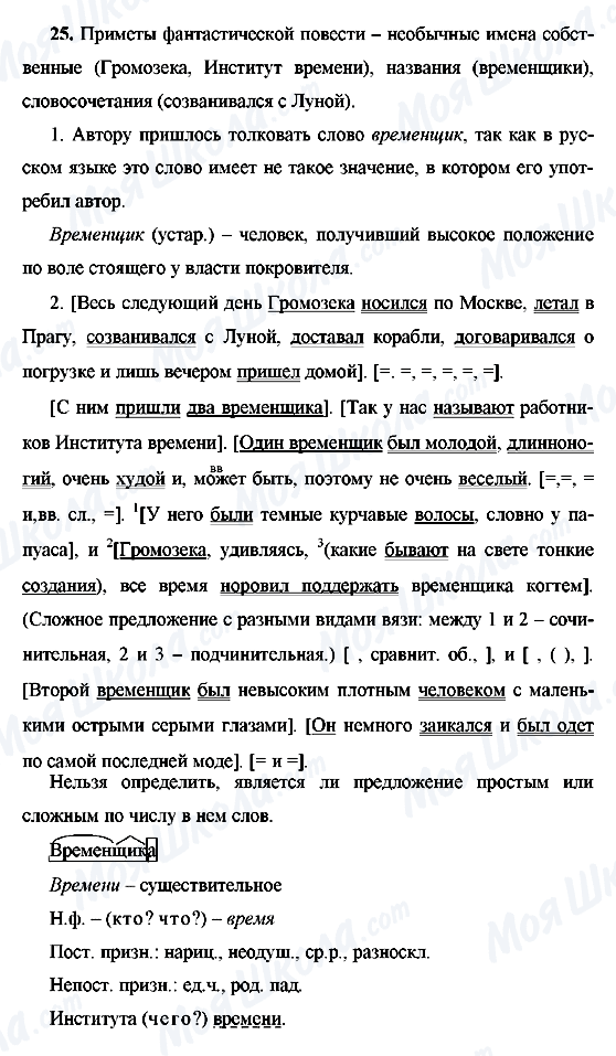 ГДЗ Російська мова 9 клас сторінка 25
