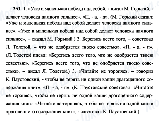 ГДЗ Російська мова 9 клас сторінка 251