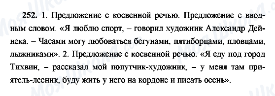 ГДЗ Російська мова 9 клас сторінка 252