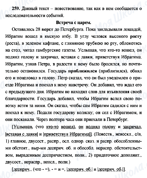 ГДЗ Російська мова 9 клас сторінка 259