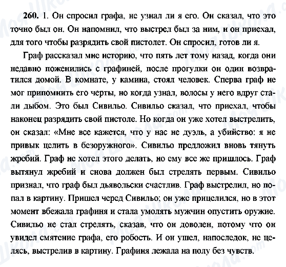 ГДЗ Російська мова 9 клас сторінка 260