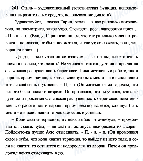 ГДЗ Російська мова 9 клас сторінка 261