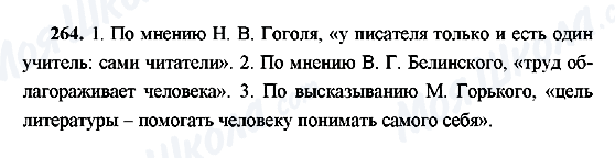 ГДЗ Русский язык 9 класс страница 264