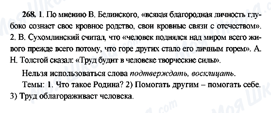 ГДЗ Російська мова 9 клас сторінка 268