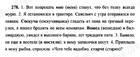 ГДЗ Русский язык 9 класс страница 278