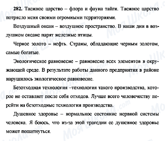 ГДЗ Русский язык 9 класс страница 282