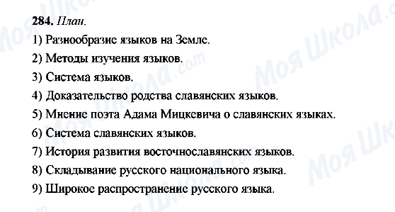 ГДЗ Російська мова 9 клас сторінка 284