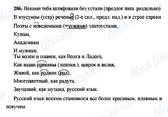 ГДЗ Російська мова 9 клас сторінка 286