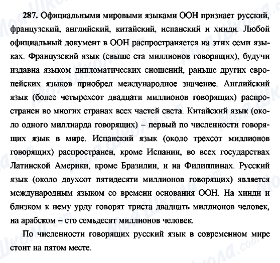 ГДЗ Російська мова 9 клас сторінка 287