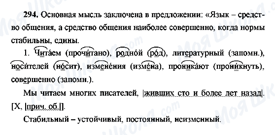 ГДЗ Російська мова 9 клас сторінка 294