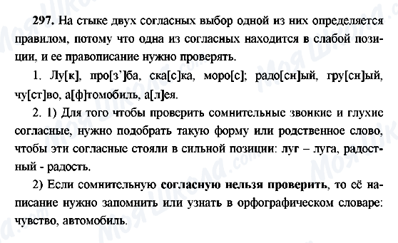 ГДЗ Російська мова 9 клас сторінка 297
