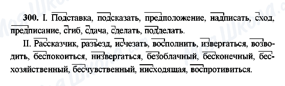 ГДЗ Російська мова 9 клас сторінка 300