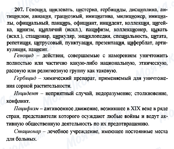 ГДЗ Русский язык 9 класс страница 307
