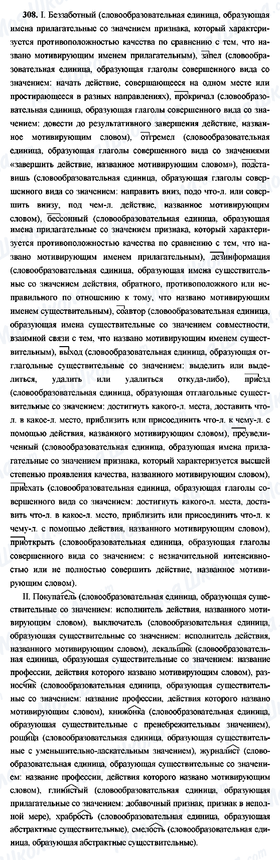 ГДЗ Російська мова 9 клас сторінка 308