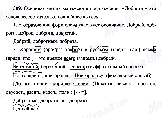 ГДЗ Російська мова 9 клас сторінка 309