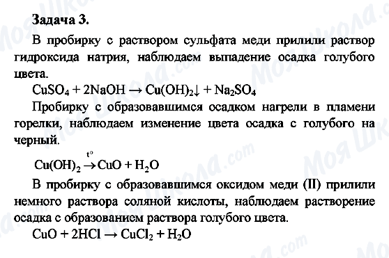 ГДЗ Хімія 8 клас сторінка 3