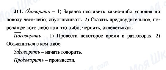 ГДЗ Російська мова 9 клас сторінка 311